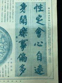 艺林旬刊1928第三期
