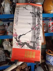 1984年挂历 花鸟画选(齐白石等画)