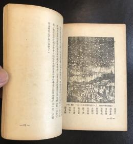 1947年 宇宙的构造