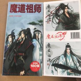 魔道祖师明信片180张