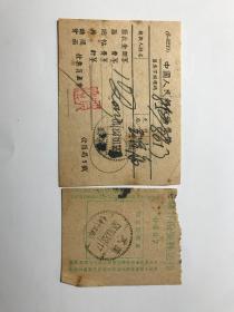 53年人民邮政汇费单及快递挂号函件执据一套10月23日
