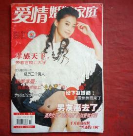 爱情婚姻家庭   2007年4期  女人最好的一生经历三个男人