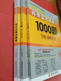 肖秀荣考研政治2020考研政治知识点精讲精练（肖秀荣三件套之一）