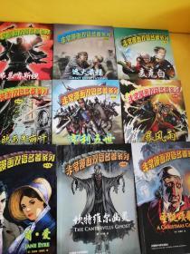 非常漫画双语名著系列 中文版 9册合售