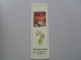 江苏南通通州籍作家黎化写当地民国小说《江海祭》.2007年1月作家出版社一版印行,仅印3000册