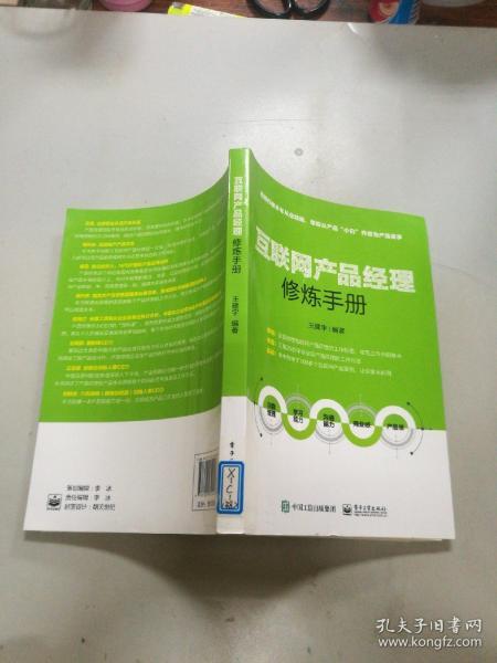 互联网产品经理修炼手册