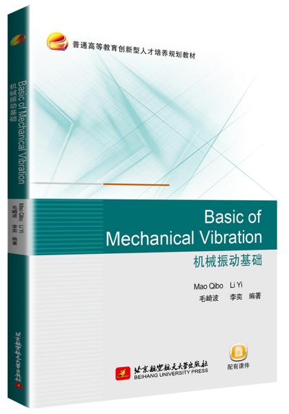 BasicofMechanicalVibration机械振动基础