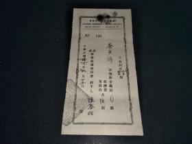 民国三十一藟城华侨救国后援会助金义捐收据1张（19.8X9.8CM)  民国三十六年金山大埠中华会馆执照1张，共两张。