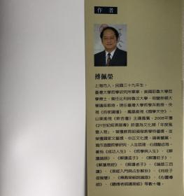 傅佩荣签名· 台湾联经版《儒家哲學新論》（锁线胶订）