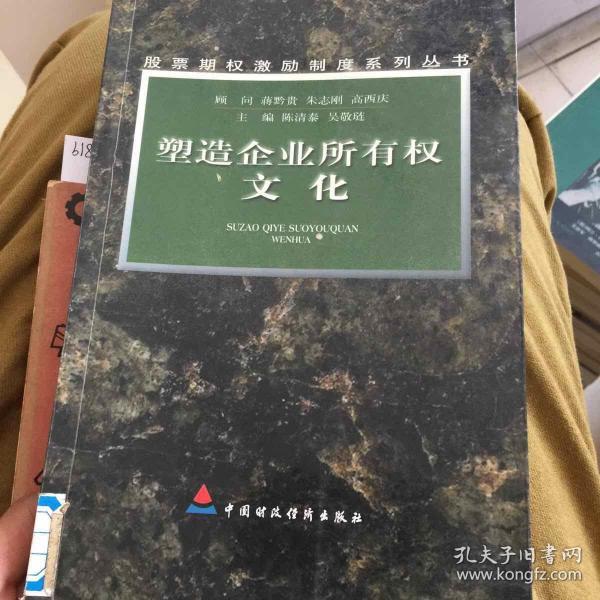 塑造企业所有权文化