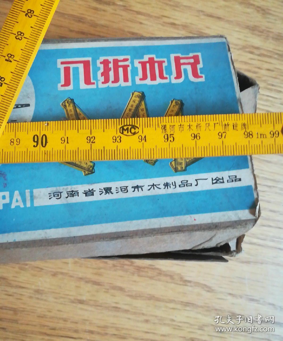 库存前进牌八折木尺一盒10个