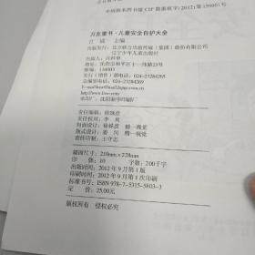 儿童安全自护大全