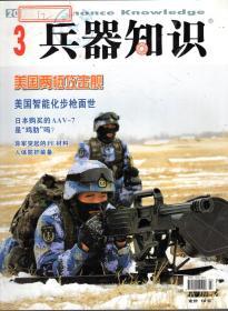 兵器知识2015年第3-12期.10册合售