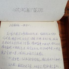 **中医治疗婴儿腹泻症.有治疗原则.方药.中医辩证证候.福建厦门名老中医手稿E959