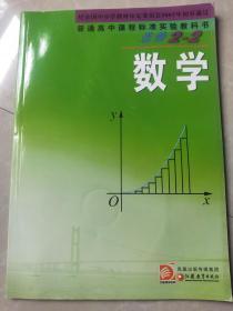 普通高中课程标准实验教科书数学选修2-2【全新正版】