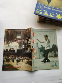 中华气功 1989年第4期.