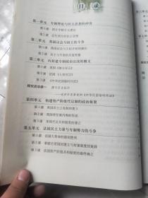 人教版（普通高中课程标准实验教科书）《历史》选修2----- 近代社会的民主思想与实践