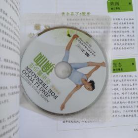 景丽青少年瑜伽 带DVD