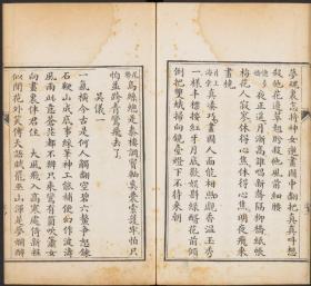 【提供资料信息服务】清代宜兴陈氏药洲缩绘合刊本：陈检讨填词图，陈维崧撰，收录清代著名词人陈维崧填词作品，附精美绣像《迦陵填词图》，墨色浓郁，版式美观大方，本店此处销售的为该版本的仿古道林纸、彩色高清原大、无线胶装。