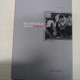 我们的视觉表达:嘉兴日报社视觉中心2008.8-2009.8