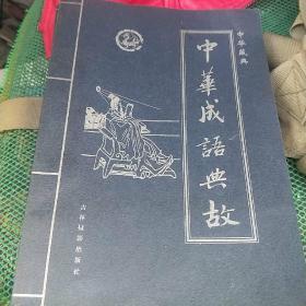 中华藏典--中华养生百科全四册
