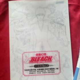 BLEACH 虚圈幻想手稿集Vol2