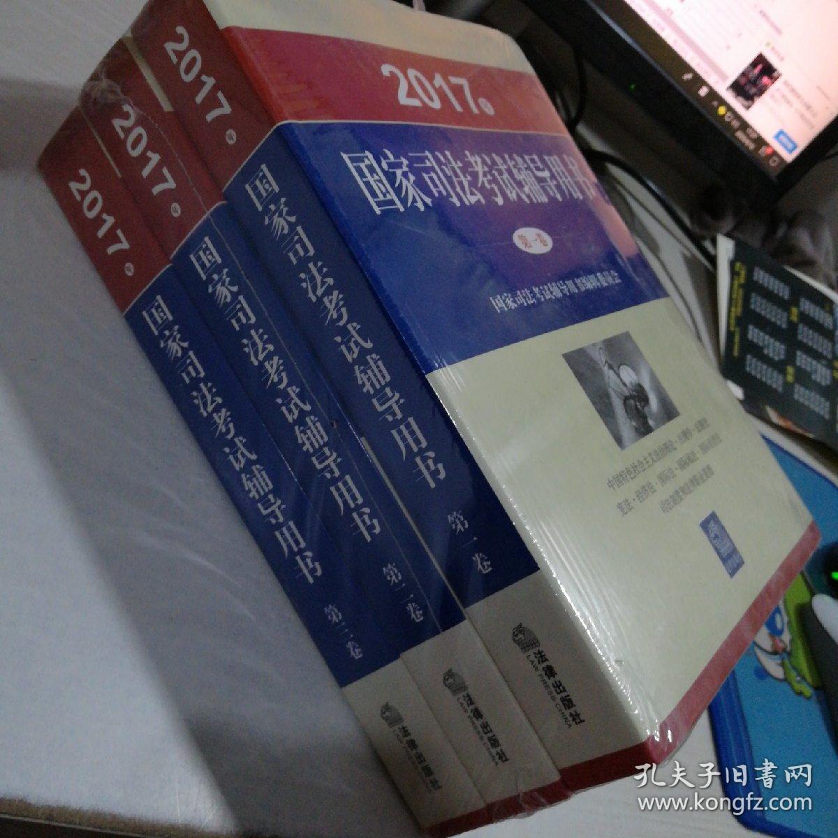 2017年国家司法考试辅导用书第一、二、三卷（套装共3册）