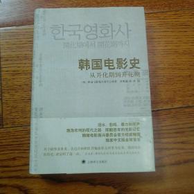 韩国电影史：从开化期到开花期