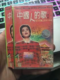 磁带 中国人的歌【第一篇】     cd01