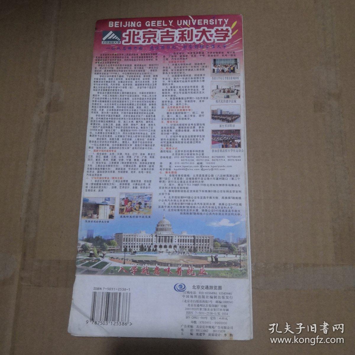 2003北京交通游览图