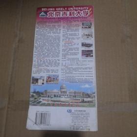 2003北京交通游览图