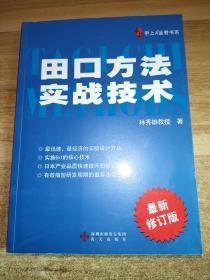 田口方法实战技术