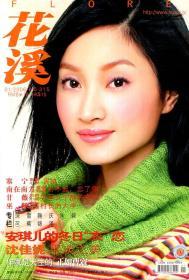 花溪2006年第1期.总第315期