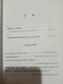 宗教活动场所管理经验交流会文集