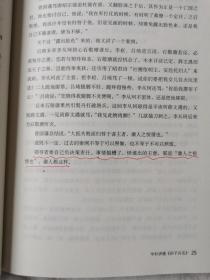 华彬讲透孙子兵法（通俗通透解读经典战例，逐字逐句讲透兵法原意）【作者签名本 小16开+书腰  2015年一印 有勾划 看图见描述】