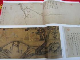 元 钱选花鸟图卷 元 佚名葛洪徙局图卷 画集 中国古代名家精品丛书 4开 大开本临摹范本