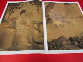 元 钱选花鸟图卷 元 佚名葛洪徙局图卷 画集 中国古代名家精品丛书 4开 大开本临摹范本