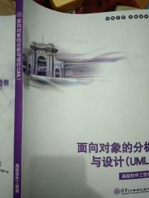 面向对象的分析与设计uml    高级软件工程师