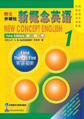 新概念英语1 英语初阶  亚历山大 外语教学与研究出版社