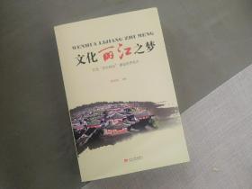 文化丽江之梦 打造“文化硅谷”建设世界名市