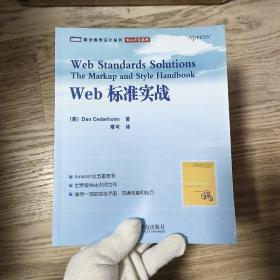 Web标准实战