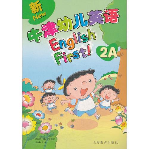 新牛津幼儿英语（English First) 2A 学生用书