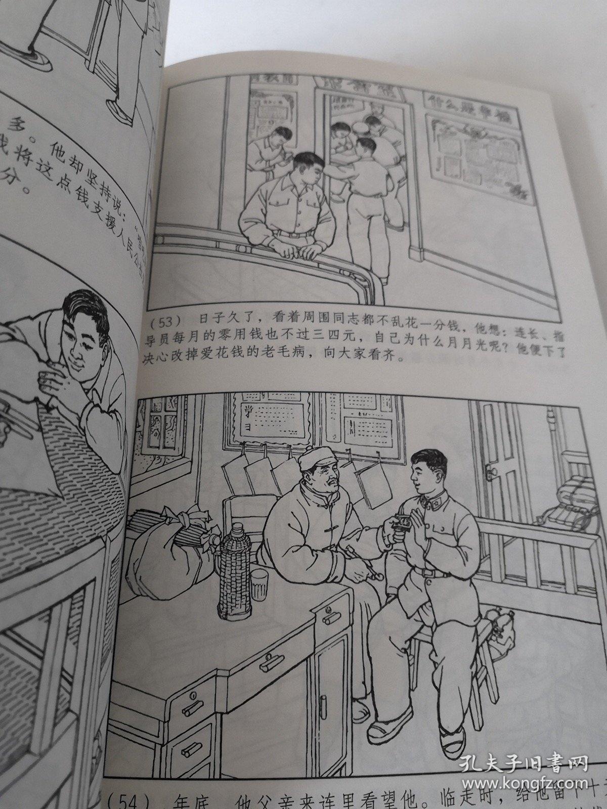 中国连环画优秀作品读本:霓虹灯下的哨兵。以图为准建议邮挂。