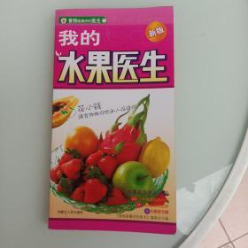 食物是最好的医生2：我的水果医生