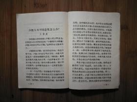 ●乖乖插图本：《好话坏话都要听》集体编著【1966年上海人民版64开58页】！