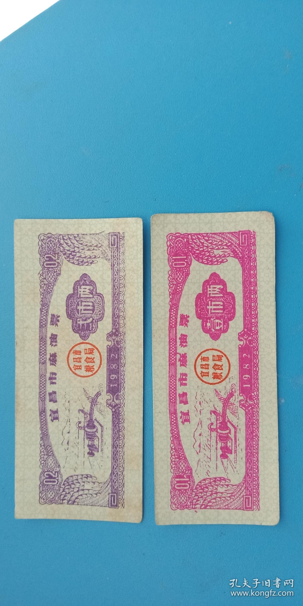 1982年宜昌市油票
