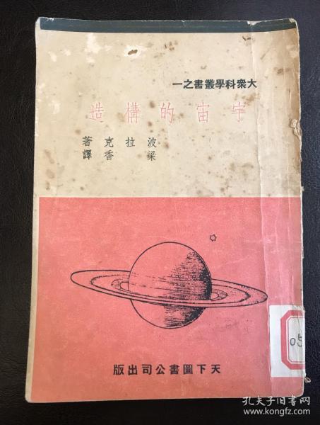 1947年 宇宙的构造