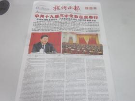 《杭州日报》2018年3月1日共8版 中国共产党第十九届三中全会在北京举行 老报纸收藏