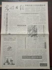 光明日报，1992年5月10日国家领导人题词号召向张培英学习，对开四版。