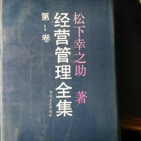 经营管理全集1、3、5合售